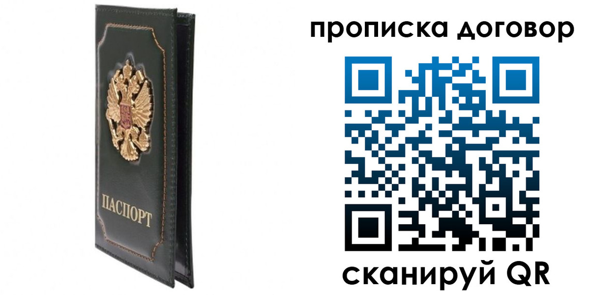 прописка регистрация в Далматово