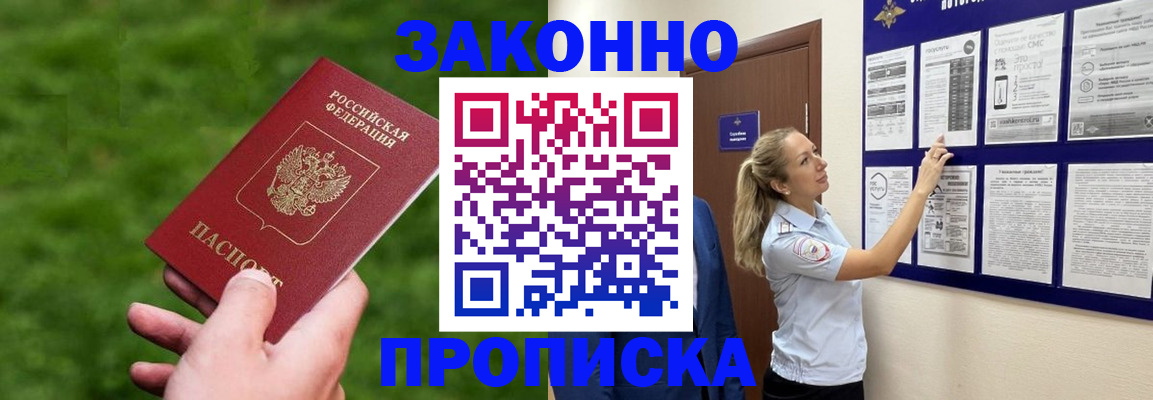 прописка штамп в Далматово