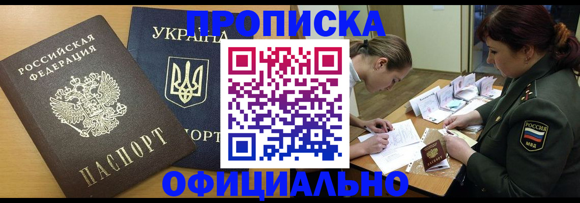 временная прописка в Далматово