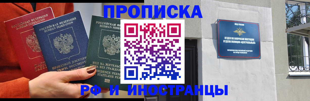 прописка регистрация в Далматово
