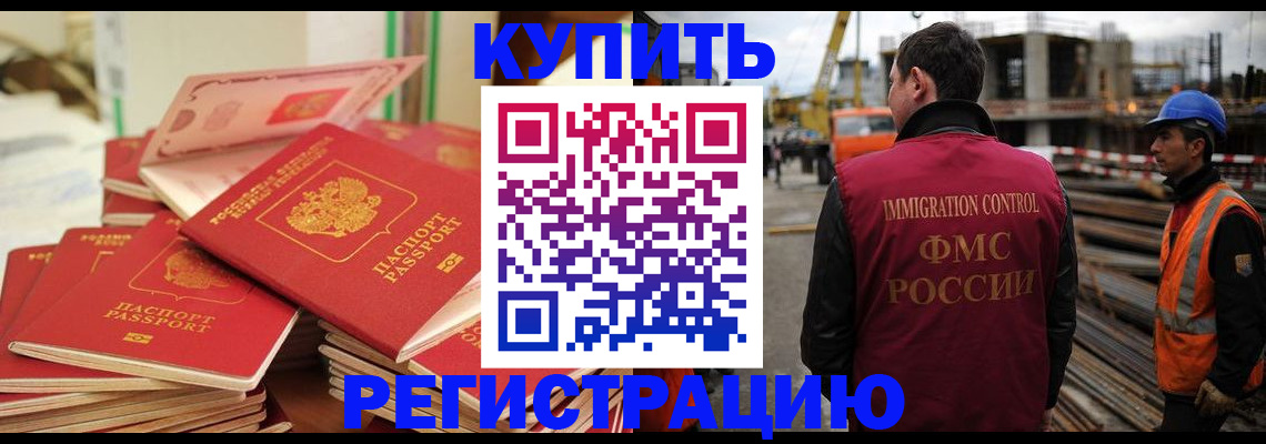 прописка иностранных граждан в Далматово